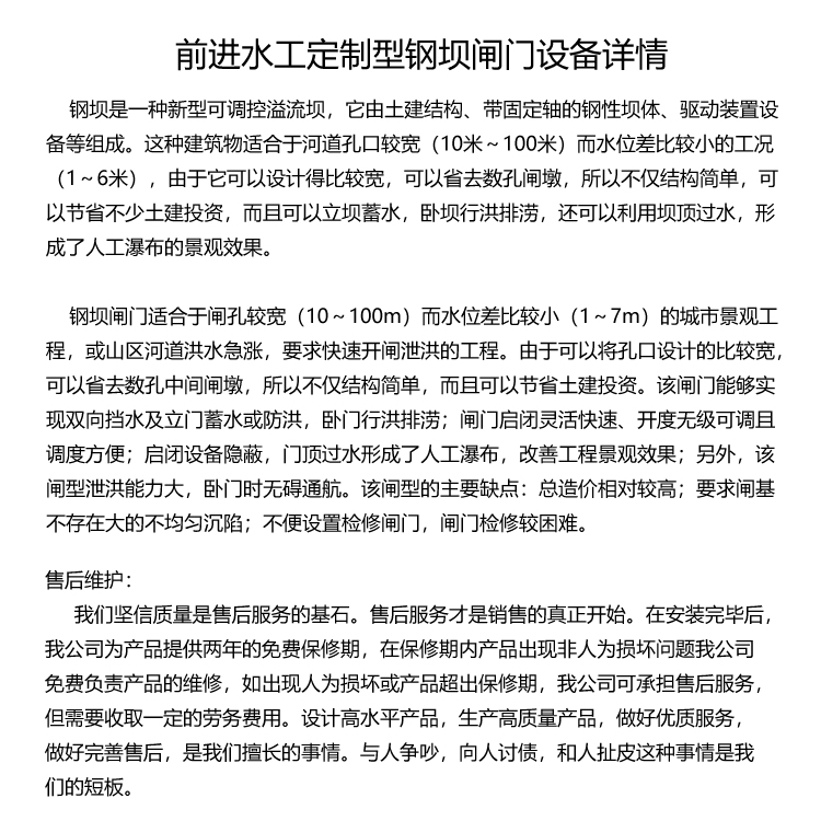 成人快活APP翻板閘壩