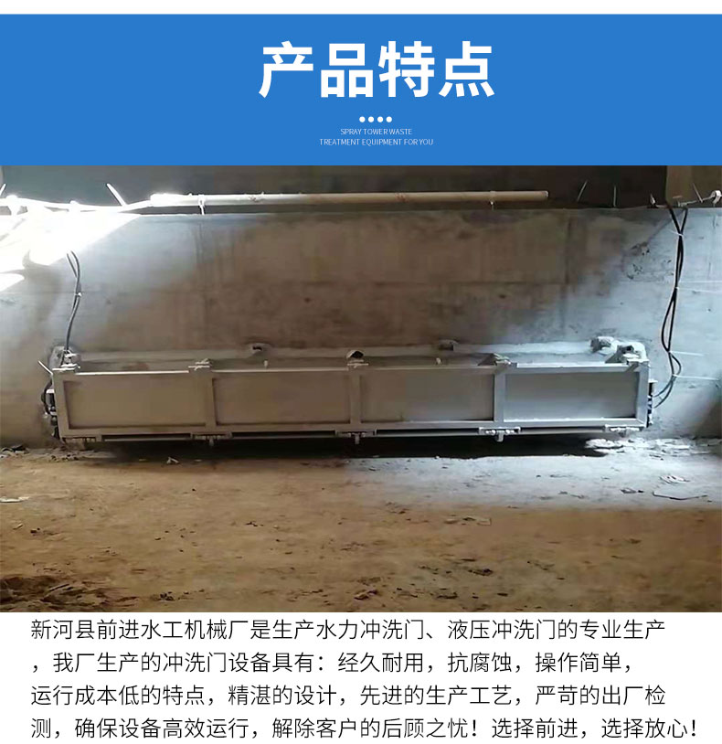 成人快活APP水力衝洗門