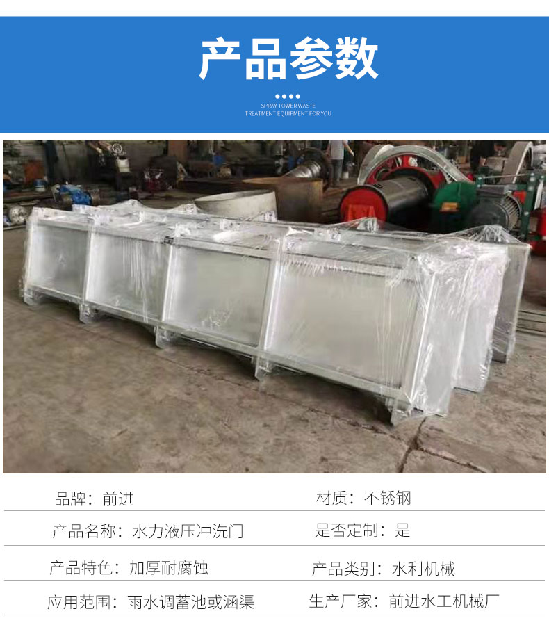 成人快活APP水力衝洗門